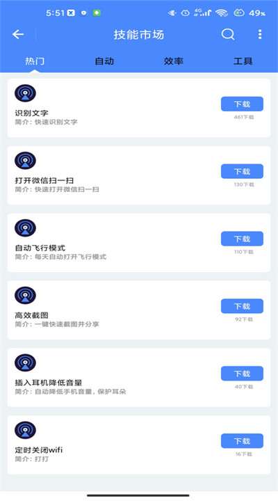 一键触发手机app2
