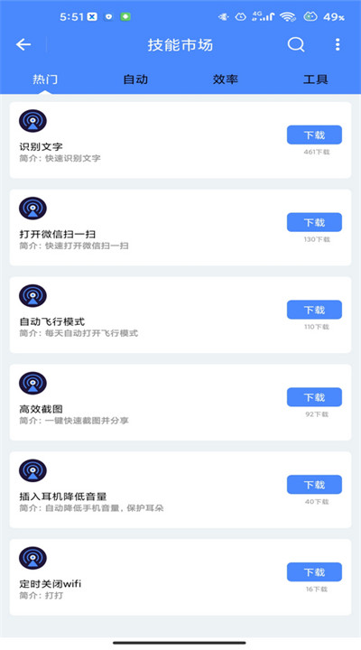 一键触发手机app