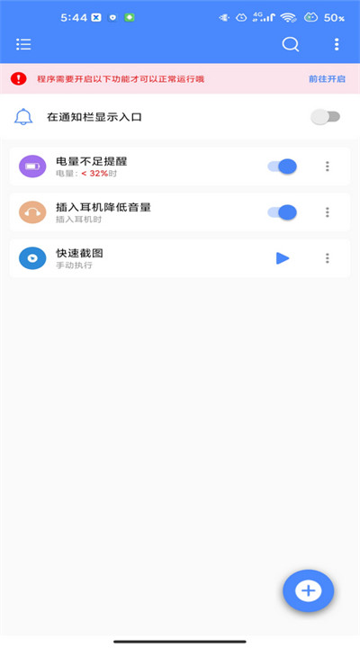 一键触发手机app