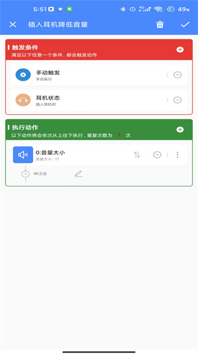 一键触发手机app