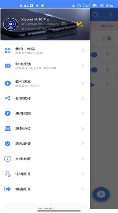 一键触发手机app