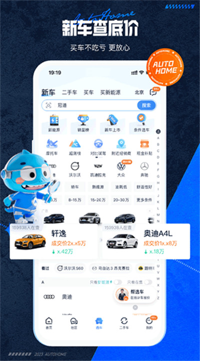 汽车之家app4