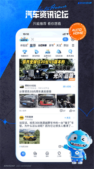 汽车之家app5