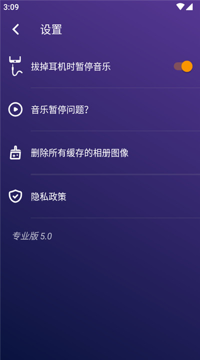 音乐播放器app4