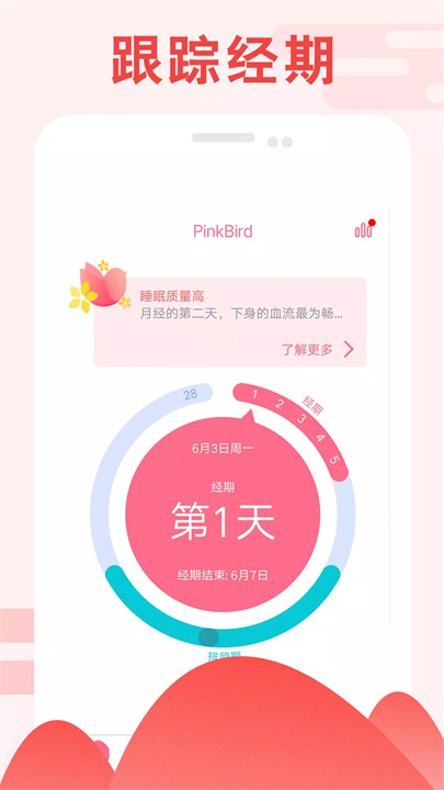 pinkbird安卓1