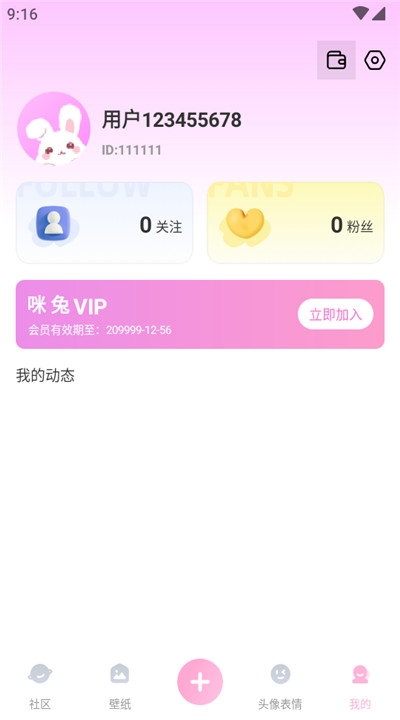 咪兔壁纸软件手机版4