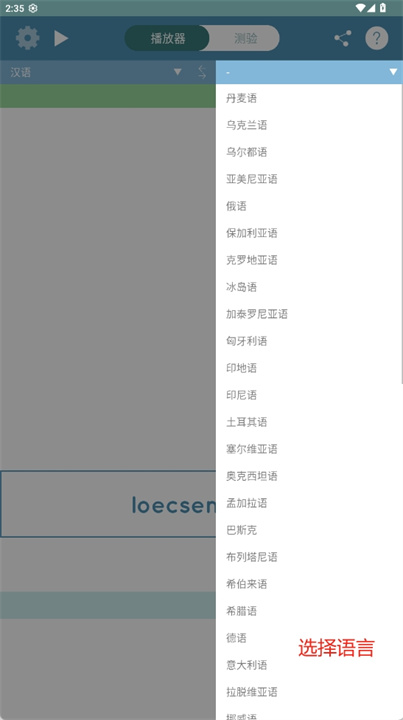 loecsen软件