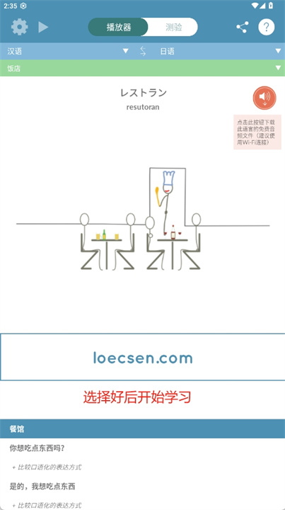 loecsen软件