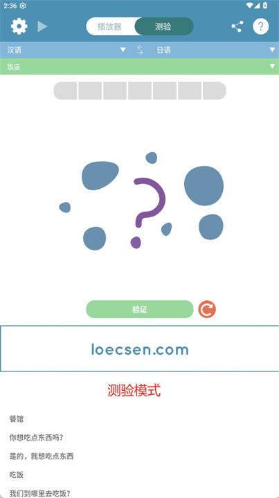 loecsen软件