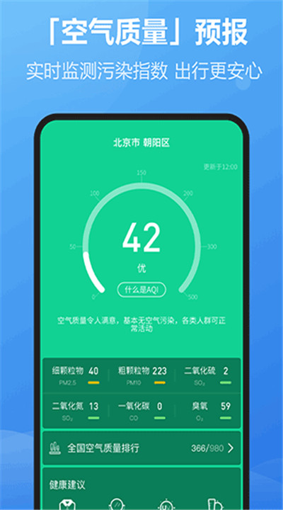 每刻天气app3