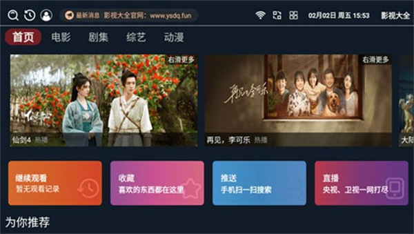 影视大全TV软件安卓版2