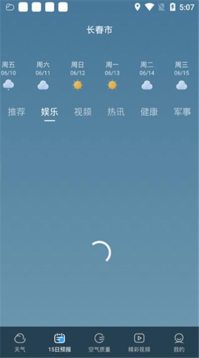 每刻天气app