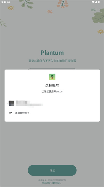 plantum软件