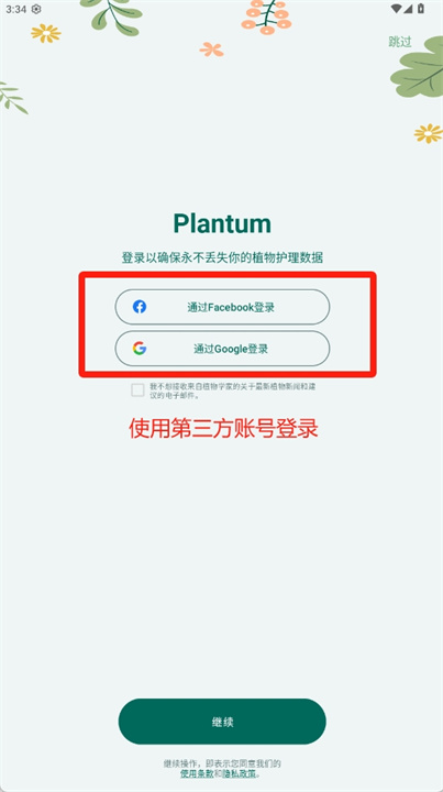 plantum软件