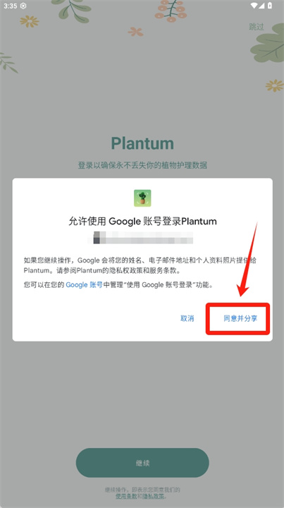 plantum软件