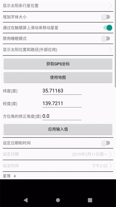 星座盘app6