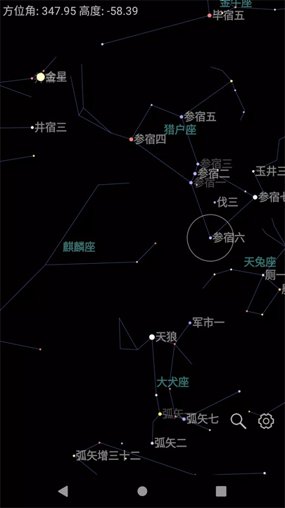 星座盘app5