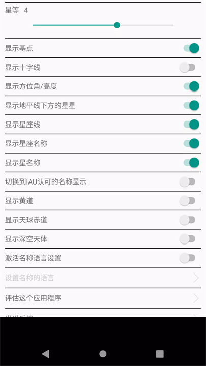 星座盘app7