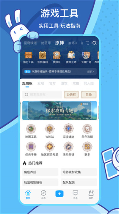 米游社手机版app1
