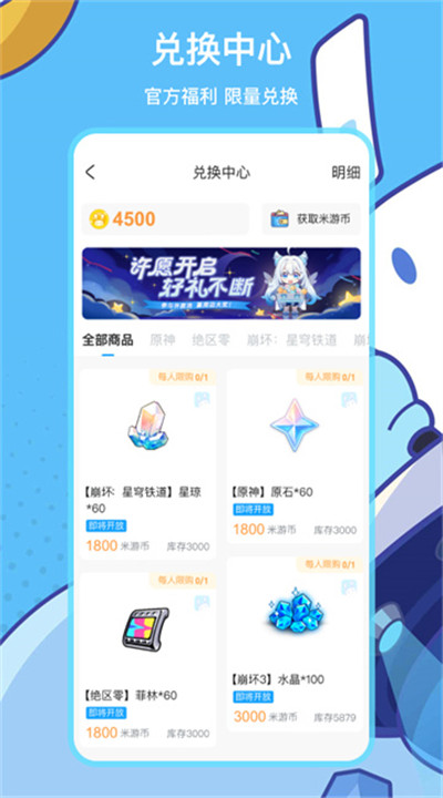 米游社手机版app4