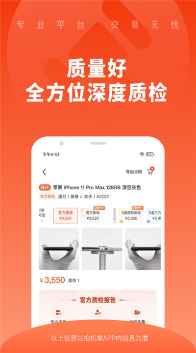 拍机堂安卓app1