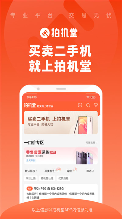拍机堂安卓app2