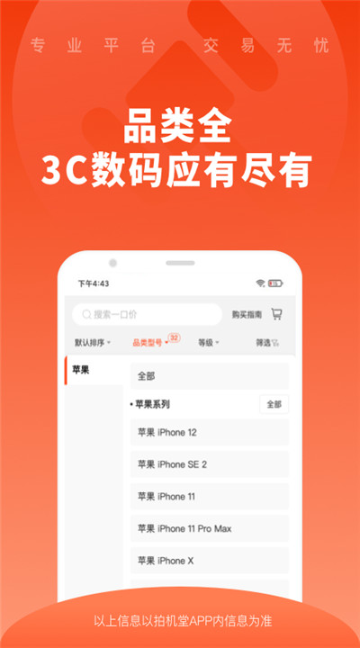 拍机堂安卓app3