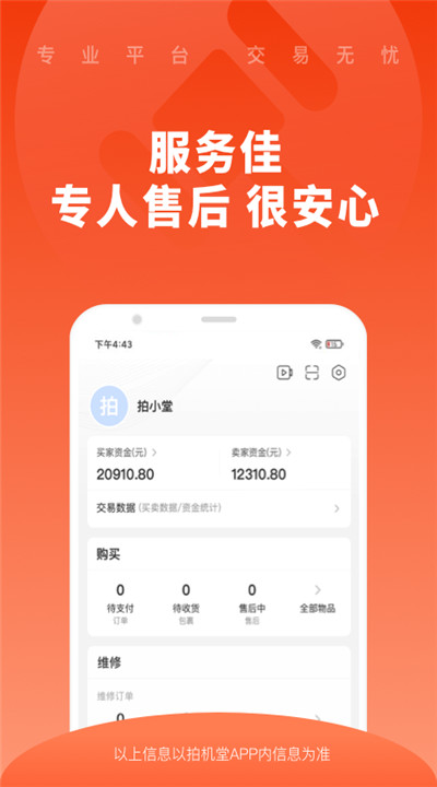 拍机堂安卓app4