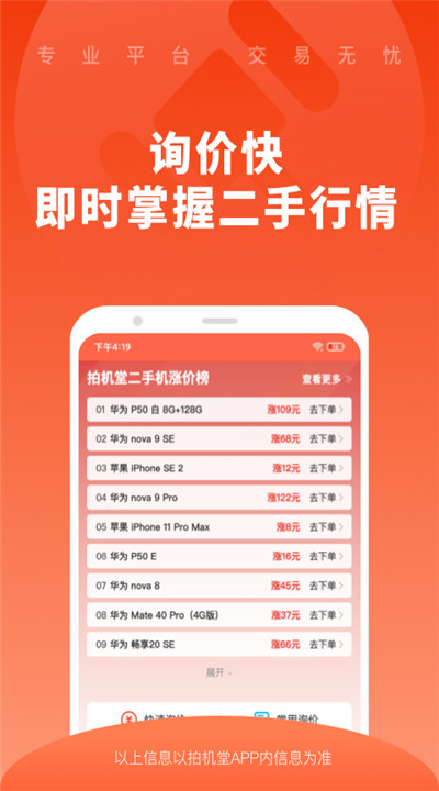 拍机堂安卓app5