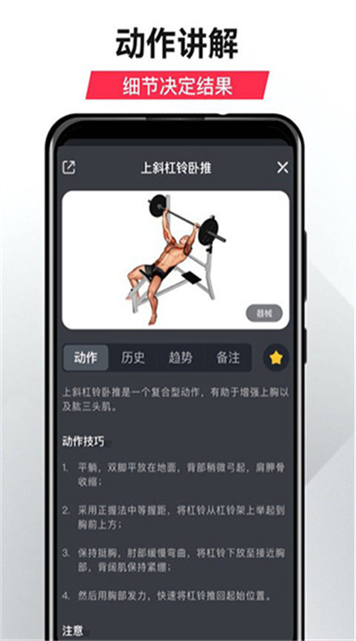 开练健身安卓app1