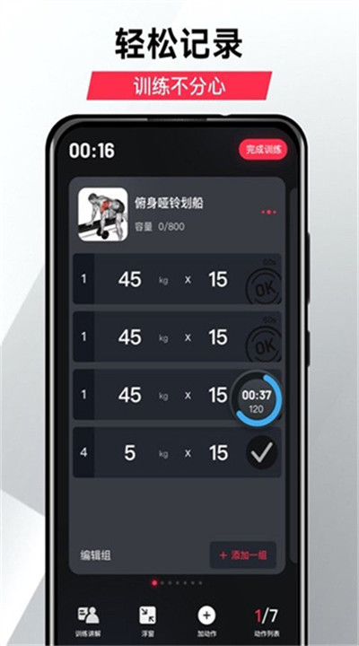 开练健身安卓app3