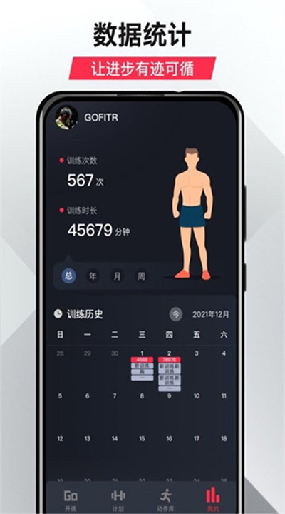 开练健身安卓app2