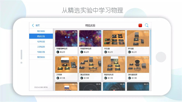 物理实验室软件2