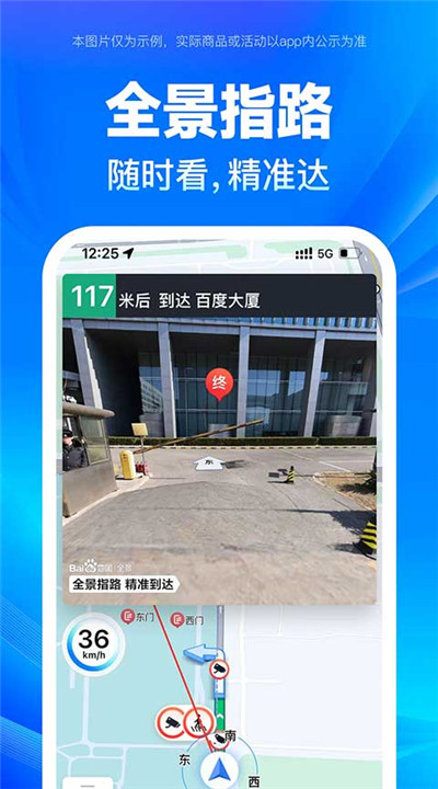 百度地图导航手机1