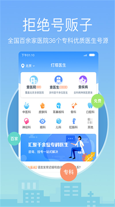 灯塔医生安卓app1