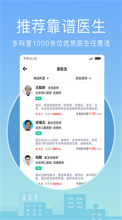 灯塔医生安卓app2