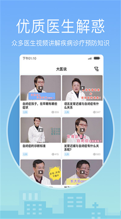 灯塔医生安卓app4