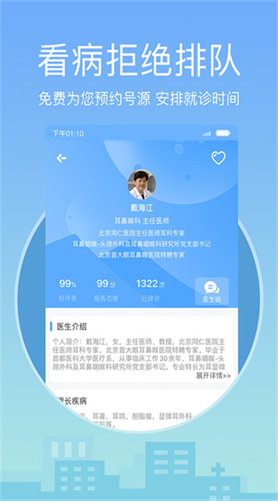 灯塔医生安卓app3