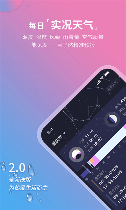 莉景天气安卓1