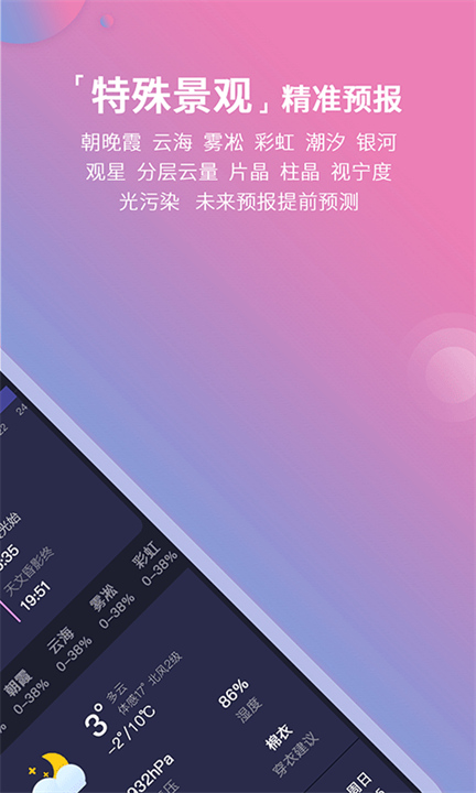 莉景天气安卓2