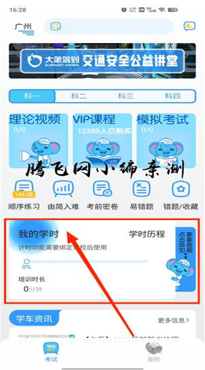 大象驾到安卓app