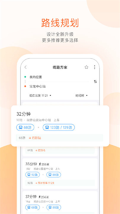 掌上公交安卓手机版1