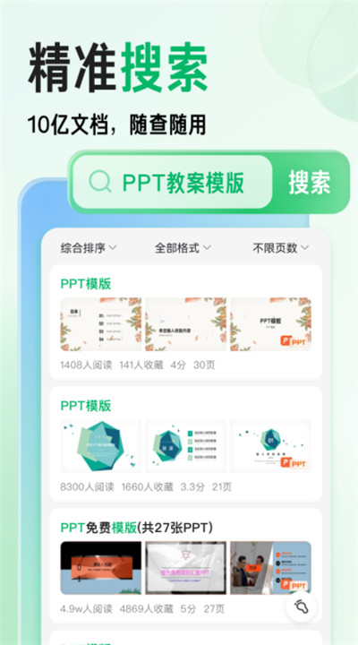 百度文库客户端手机2