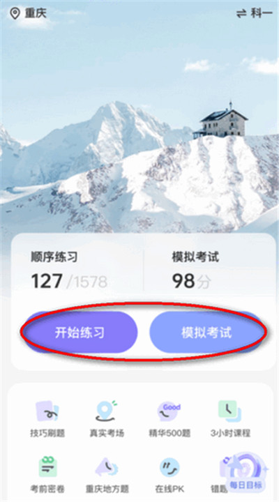 拿捏驾考安卓app