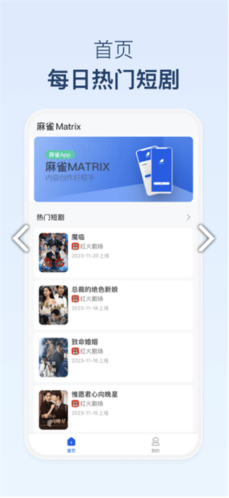 麻雀Matrix安卓2