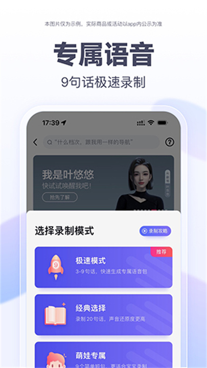 百度地图茉莉高阶定制语音包app安卓1