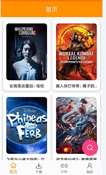 磁力天堂软件安卓1