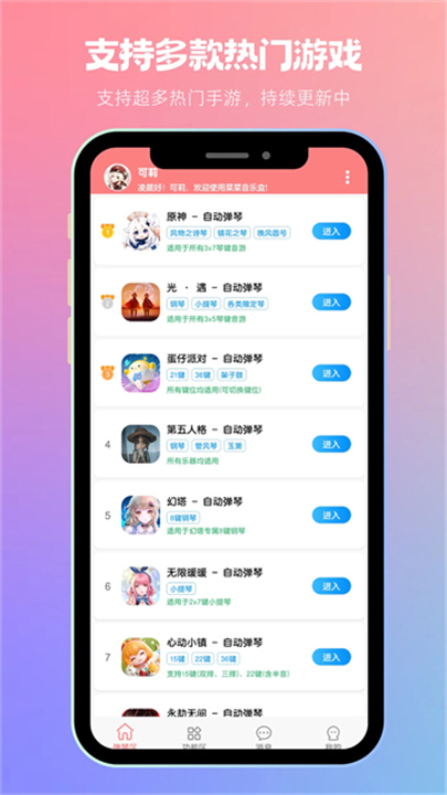 菜菜音乐盒软件1
