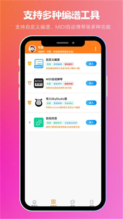 菜菜音乐盒软件2