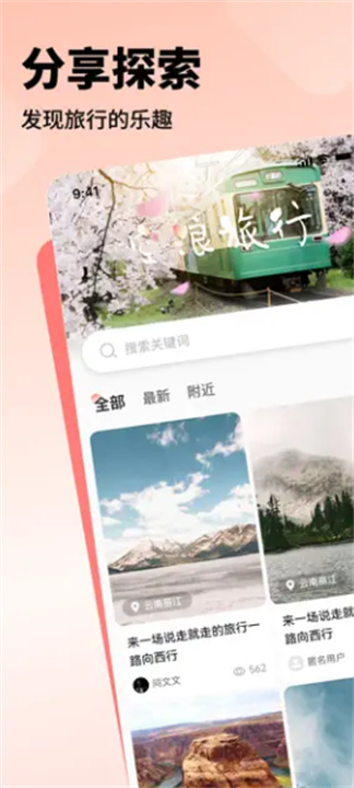 空浪旅行软件安卓2